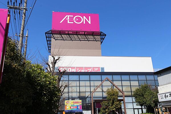 イオン八潮南店まで800m、イオン八潮南店800ｍ(徒歩10分)