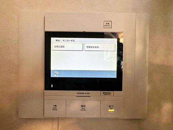 モニター付きインターホンを備え、来訪者を室内から確認できます。荷物の受け取りや来客時にも便利な設備です。