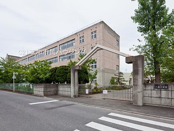 八潮中学校まで1800m、八潮中学校1800m(徒歩25分）