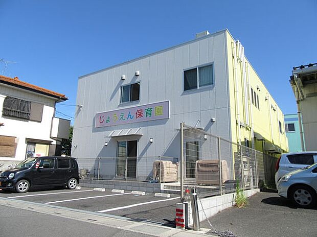 じょうえん保育園まで1200m、じょうえん保育園1200m(徒歩15分)