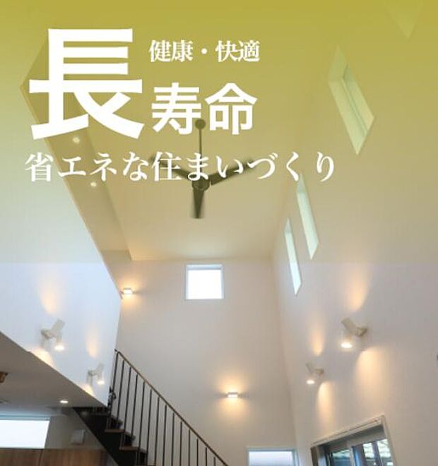 アイホームと住宅建築請負契約を締結することが条件となります。ZEHはアイ・ホームの家づくりの基準。(引用:アイホームHP)