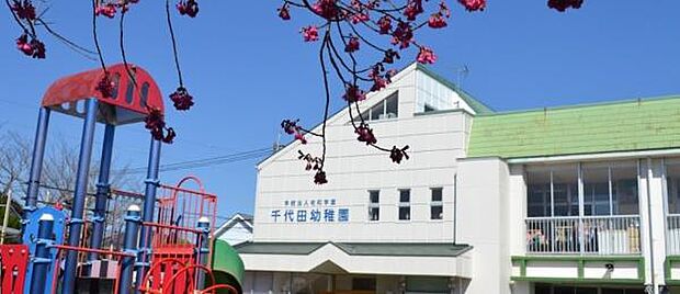 千代田幼稚園まで106m