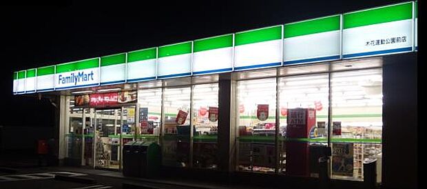 ファミリーマート 木花運動公園前店まで1260m