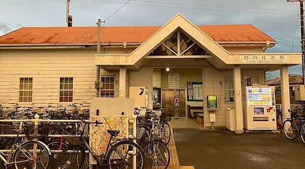 日向住吉駅まで71m