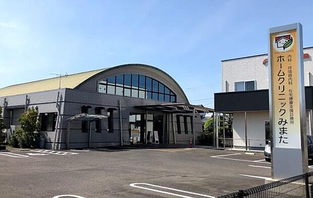 ホームクリニックみまたまで908m