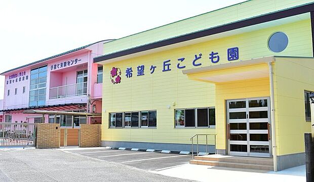 希望ケ丘こども園まで815m