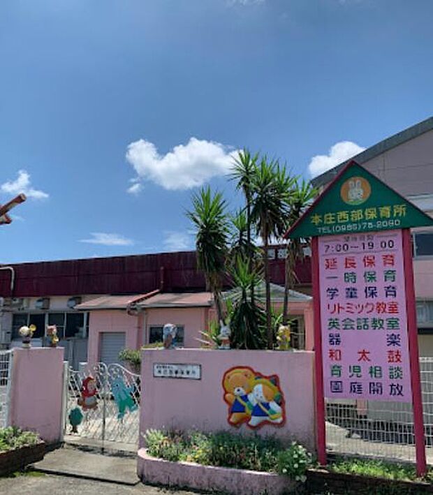 かしのみ福祉会 本庄西部保育所まで1463m