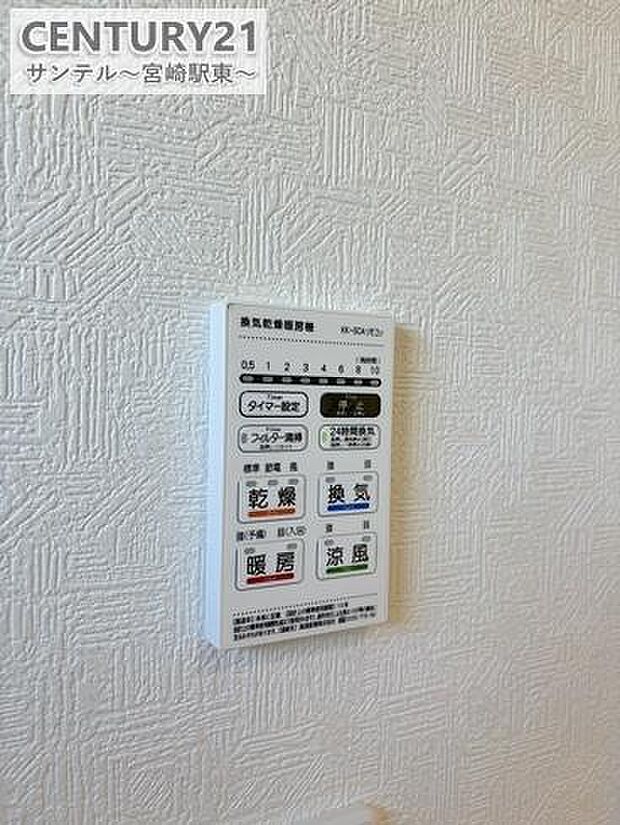 浴室乾燥機リモコン冬場でも暖かい「浴室暖房」、夏場には心地よい「涼風」、カビの発生をおさえる「浴室乾燥」、多機能でバスルームをもっと便利に、快適にします。