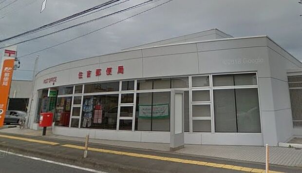 住吉郵便局まで448m