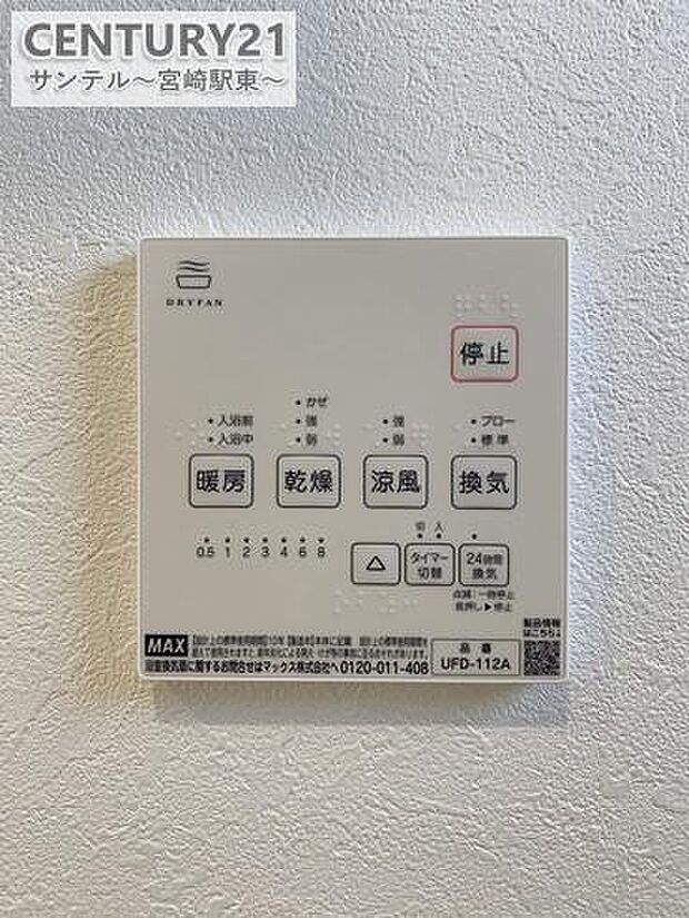 浴室乾燥、涼風、暖房、換気システムが付いております。