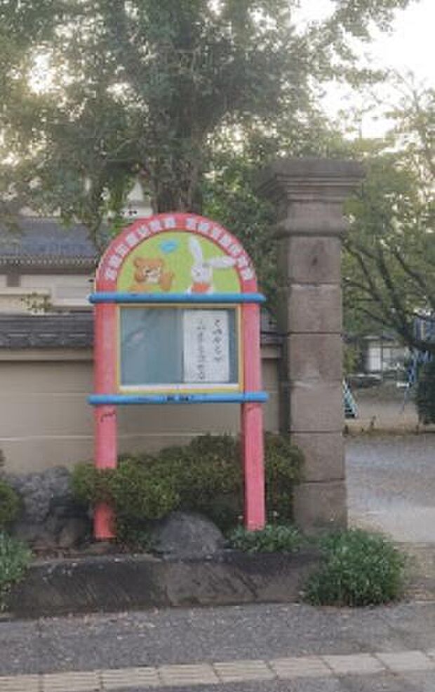 至慶幼稚園まで309m