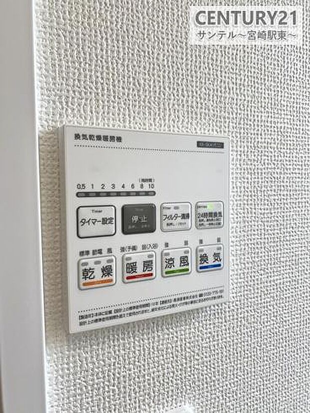 (同仕様写真)浴室乾燥機リモコン冬場でも暖かい「浴室暖房」、夏場には心地よい「涼風」、カビの発生をおさえる「浴室乾燥」、多機能でバスルームをもっと便利に、快適にします。