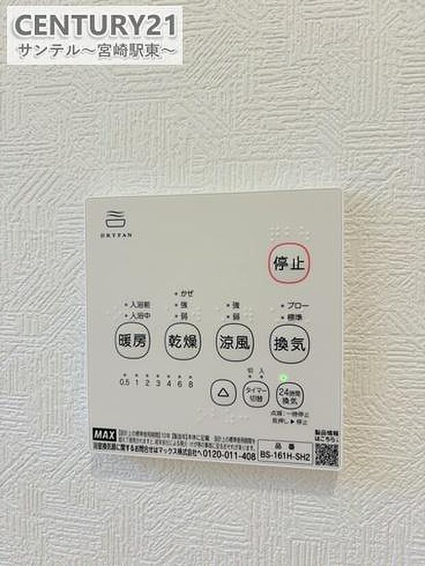 浴室乾燥、涼風、暖房、換気システムが付いております。