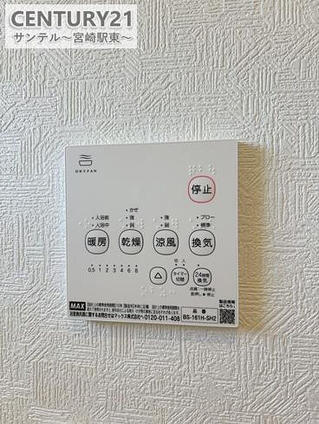 浴室乾燥、涼風、暖房、換気システムが付いております。