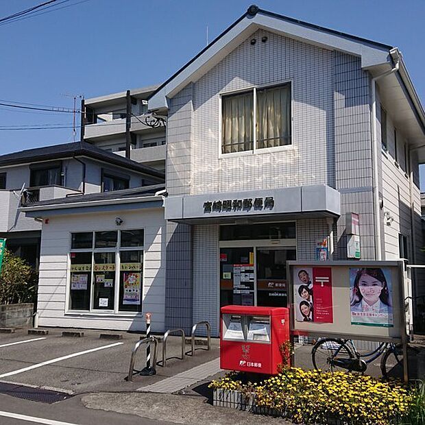 宮崎昭和郵便局まで642m