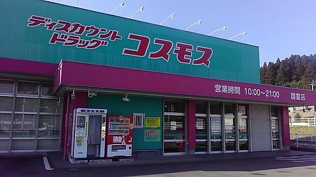 ドラッグストアコスモス 国富店まで2052m