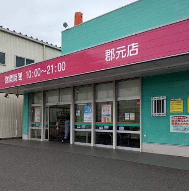 ドラッグストアコスモス 郡元店まで1733m