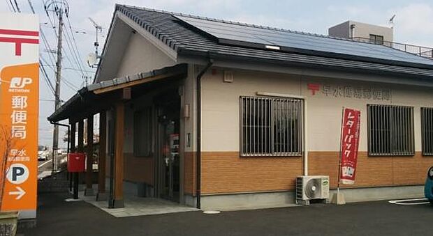 早水簡易郵便局まで368m