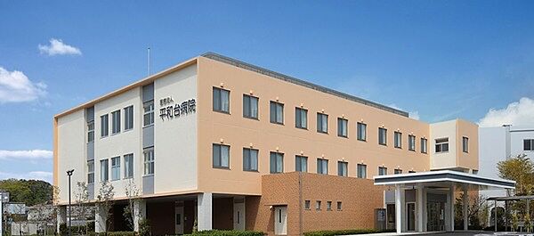 医療法人社団紘和会平和台病院まで1396m