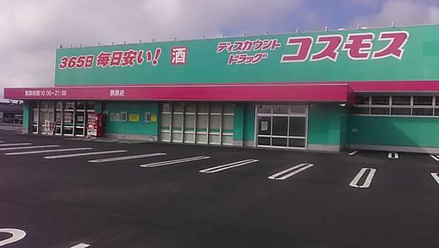 ドラッグストアコスモス 蓑原店まで1077m