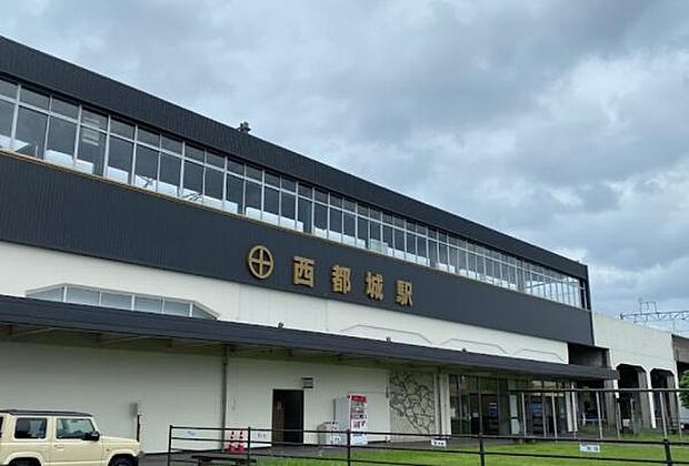 西都城駅まで1654m