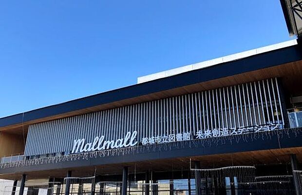 都城市立図書館まで2053m