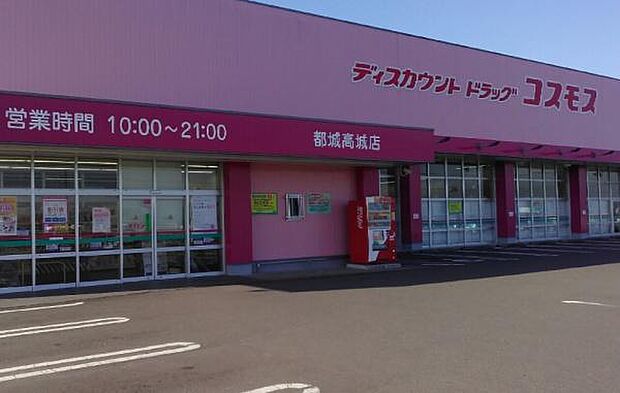 ドラッグストアコスモス 高城店まで2660m