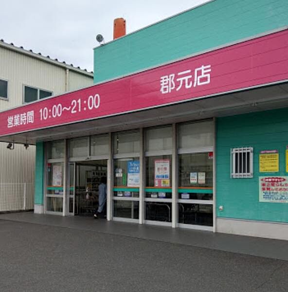 ドラッグストアコスモス 郡元店まで2104m