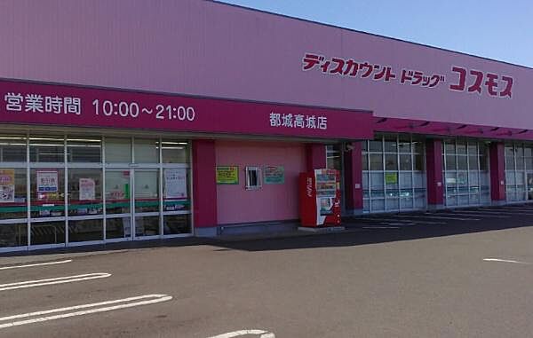 ドラッグストアコスモス 高城店まで4768m