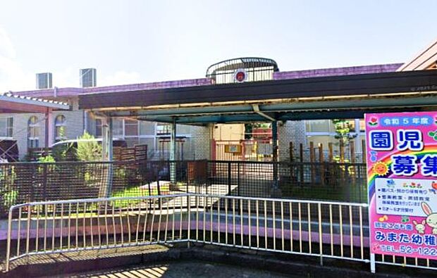 認定こども園 みまた幼稚園まで491m