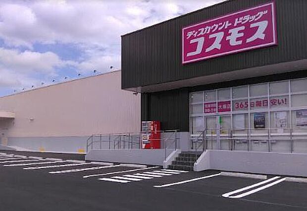 ディスカウントドラッグコスモス大塚店まで608m