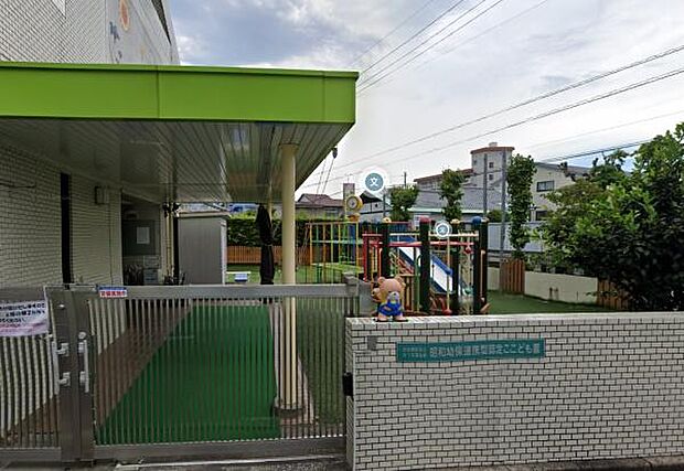 昭和認定こども園まで296m