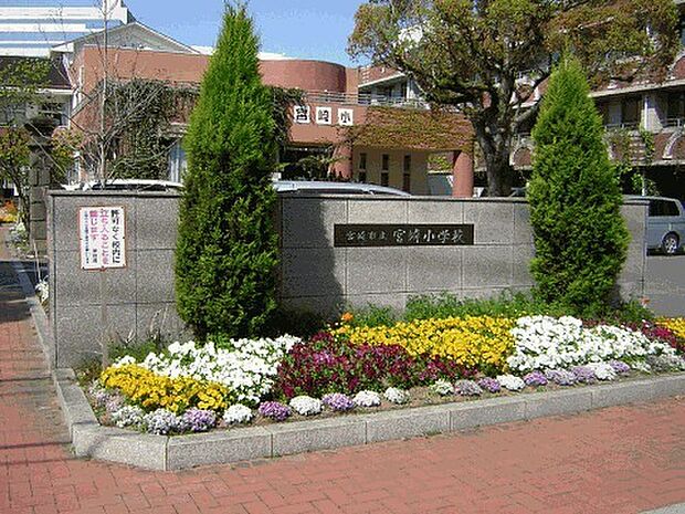宮崎市立宮崎小学校まで928m
