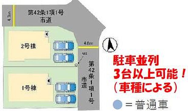 全体区画図です。並列で駐車可能です。