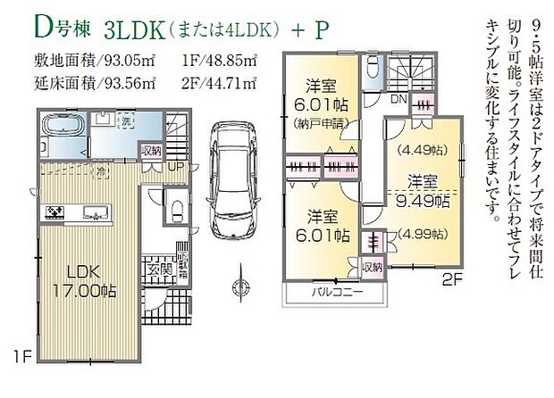 実際に室内をご見学頂くと生活のイメージが広がると思います。家具を置いたイメージや窓からの景色など。周辺で販売に出している物件も一緒にまとめてご見学頂き、比較する事もできます。