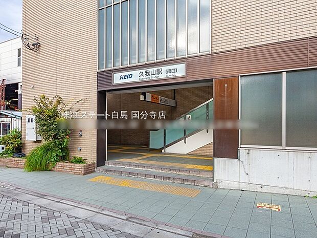 京王電鉄井の頭線「久我山」駅(2160m)