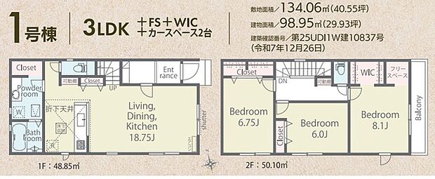 リビング階段の間取り