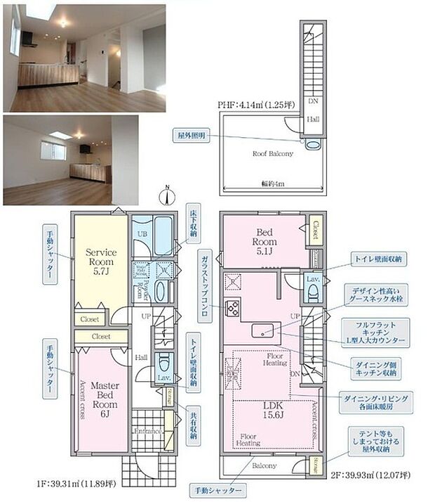 ルーフバルコニーのある間取り