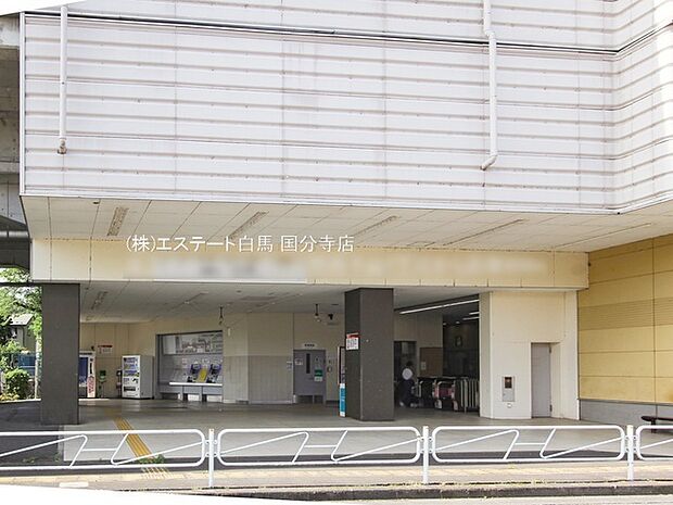 京王電鉄「長沼」駅（880m）