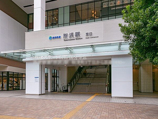西武鉄道「所沢」駅（1600m）