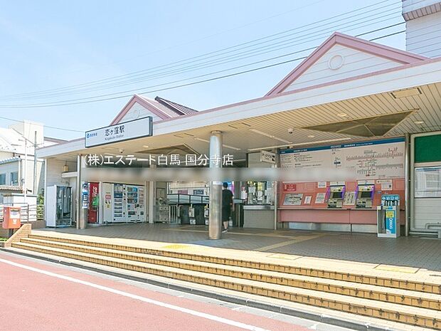 西武国分寺線「恋ヶ窪」駅(880m)