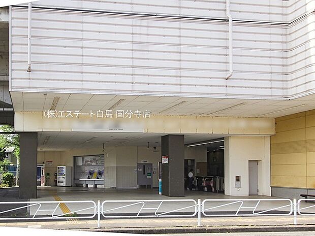 京王電鉄「長沼」駅(1360m)