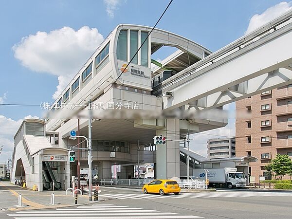 多摩モノレール「桜街道」駅（1120m）