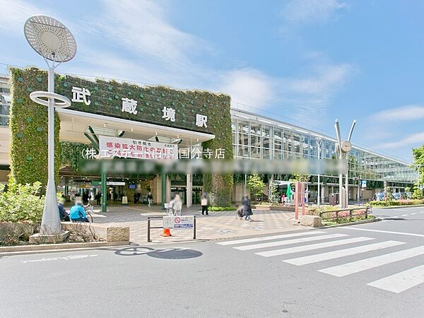 JR中央線「武蔵境」駅（880m）
