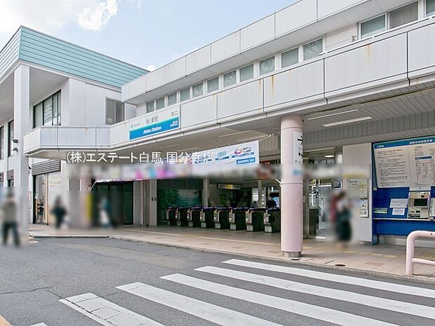 西武鉄道「秋津」駅(1600m)