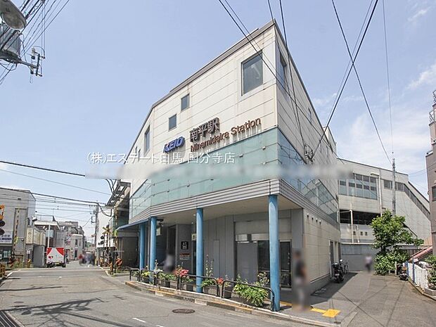 京王電鉄「南平」駅(1200m)