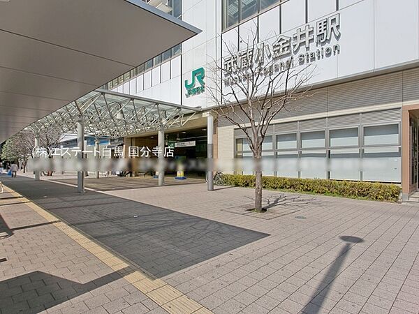 JR中央線「武蔵小金井」駅（2560m）