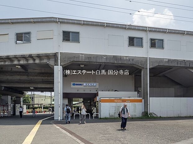 西武鉄道拝島線「東大和市」駅(1280m)