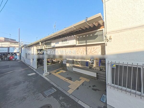 京王線「柴崎」駅（2160m）