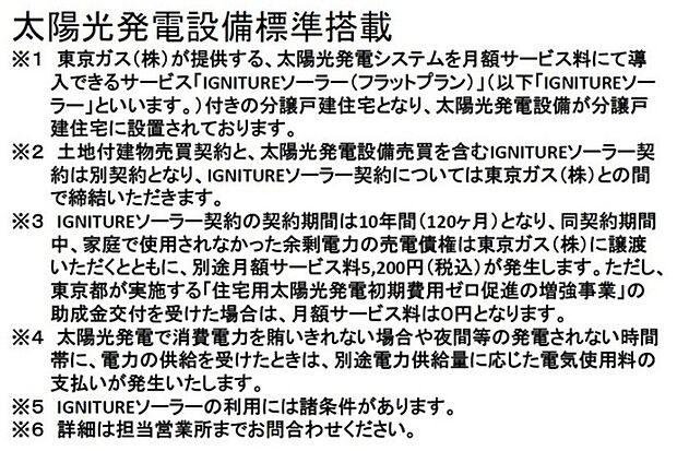 太陽光発電設備